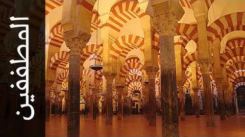083 سورة المطففين أبو بكر الشاطري   Surah Al Mutaffifin Abu Bakr Al Shatri