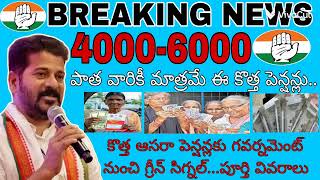 New Asara pensions updates 4000-6000 ll telangana ll MJ updates