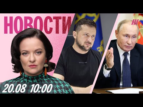 Европа готова отправить войска в Украину. Встреча Путин-Зеленский. Школы заставят перейти на Max