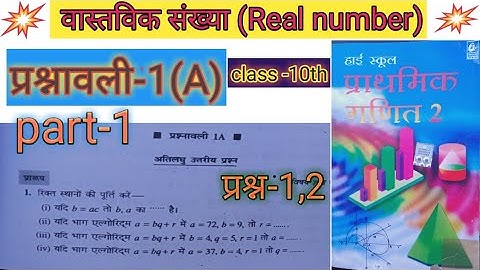 class 10th  Bharti bhawan maths/exercise-1A वास्तविक संख्या (real number)Q-1,2 Bhartiya Bhagwan math