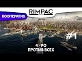 ANNO 1800 _ Мультиплеер _ #1 _ Это наша земля?!