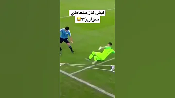 اين كان تفكير سواريز في هذه اللقطة شورت Shorts سواريز لويس Suarez Sports رياضة كرة 