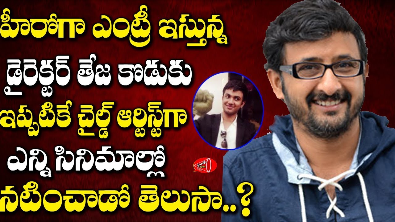 Director Teja Son Movies as Child Artist | Teja Son Turns Hero | Gossip Adda