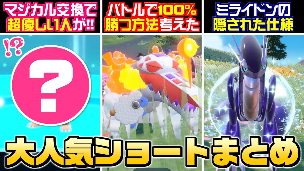 Compilation] Miracle? The Pokémon sent to me by a super kind