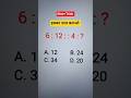 ♨️ Analogy Reasoning ♨️ Tricks Missing Number #youtubeshorts #exlore #shortvideo  #viralvideo