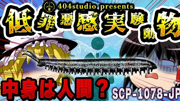 SCPゆっくり解説】SCP-967-JP 木漏れ火 