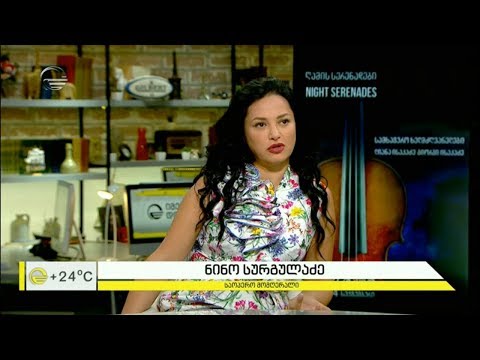 „ღამის სერენადები“ - საერთაშორისო მუსიკალური ფესტივალი