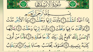 تعلم قراءة (سورة الانشقاق) بالتجويد والأحكام Learn to read the Qur’an with Tajweed and rulings