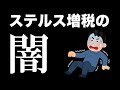 【解説】ステルス増税の闇を暴く！基礎控除と給与所得控除について税理士が解説します！【節税】