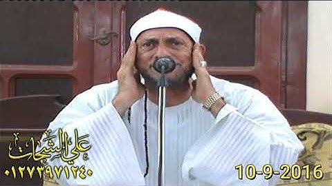 الشيخ محمد احمد بسيونى رائعه سوره الحج 2021/9/10 طحا المرج  ديرب نجم شرقيه تسجيلات على الشحات 01273