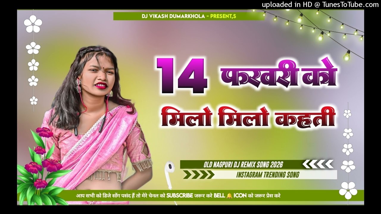 OLD NAGPURI DJ TRENDING 2025 🌿🌿 MILO MILO KAHATI HO JAAN 🌿🌿 SADI CHAIN DANCE MIXX