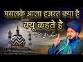 Maslake ala hazrat kya hai kyu kahte hai  by mufti salman azhari new bayan  urs ala hazrat 2023