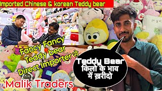 Fancy Imported Chinese & korean Teddy Bear  Soft Toys ख़रीदे Direct Importer से | किलो के भाव 50₹🔥🔥 screenshot 4