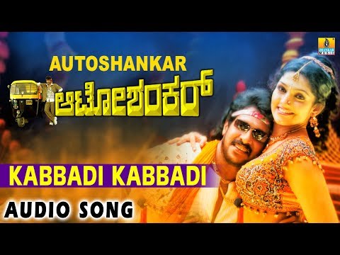 Kabbadi Kabbadi - Auto Shankar - Movie | Rajesh , Malati | Upendra , Shilpa Shetty | Jhankar Music