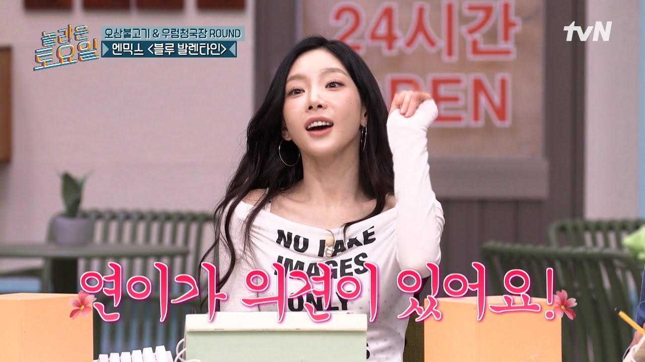 연이 의견이라면 다 좋아❤️ 두 손 높이 정답 기운 끌어올려↗️ 엔믹스〈블루 발렌타인〉♪#놀라운토요일 | amazingsaturday EP.396 | tvN 251213 방송