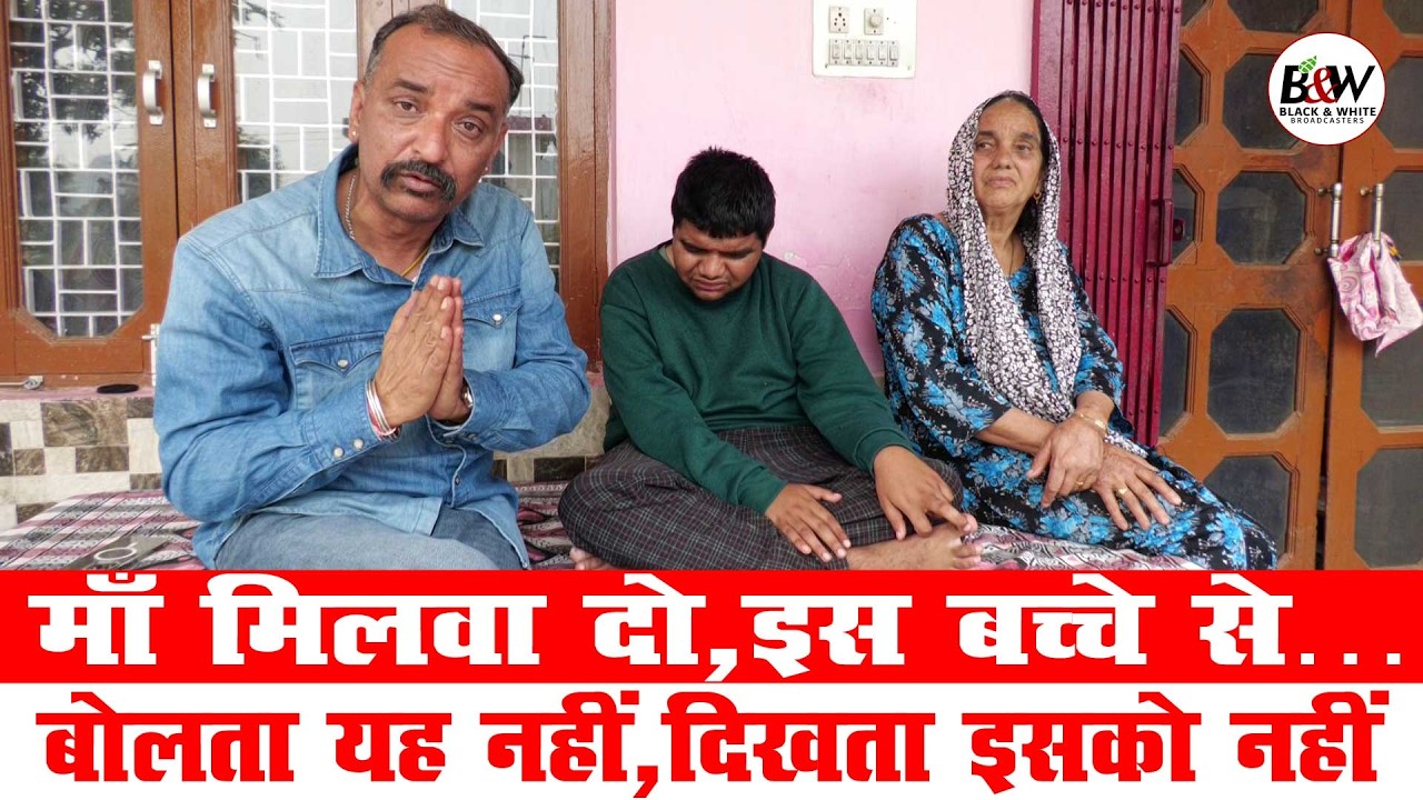 माँ मिलवा दो,इस बच्चे से…