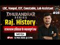 Rajasthan History 2026 | राजस्थान इतिहास के महत्त्वपूर्ण प्रश्न | LDC, CET  IMP Questions 2026
