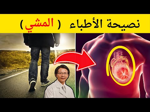 سر المشي 30 دقيقة يوميا اكتشف فوائد مذهلة للمشي قد تغير حياتك للأبد