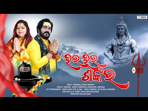 Hara Hara Shankara | Krishna | Anita Tripathy | Bolbam Video Song | RKMedai