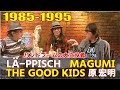 下北屋根裏とロックの変貌”1985-95”！レピッシュ・マグミ～GOODKIDS原