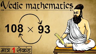 Quickest Way To Multiply Any Two Numbers | Vedic Maths Tricks For Fast Calculation