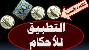 (٧) تجويد سورة النساء من الآية ٢٤ إلى ٢٦
