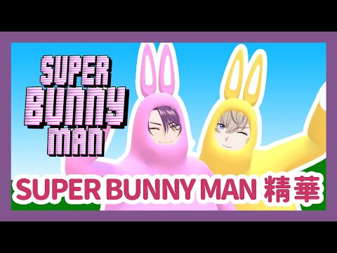 【渡會雲雀．中文字幕】貌似是Super Bunny Man精華