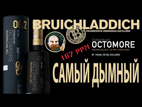 Video: Destilarna Bruichladdich Predstavlja Novo Serijo škotskih Viskijev Octomore