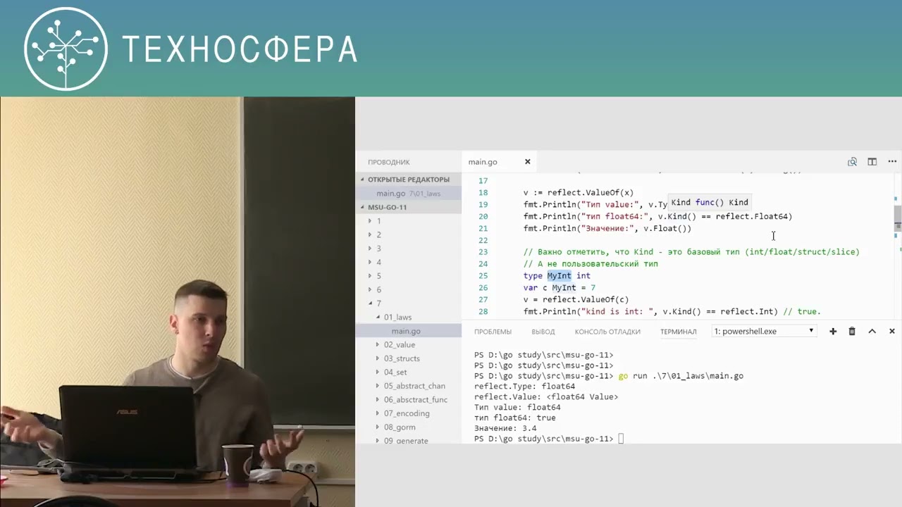 7  Программирование на Go  Reflect or generate    Технострим 720p