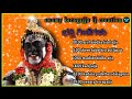 SWAMY KORAGAJJA DEVOTIONAL SONG'S ಸ್ವಾಮಿ ಕೊರಗಜ್ಜ ದೈವದ ಭಕ್ತಿ ಗೀತೆಗಳು