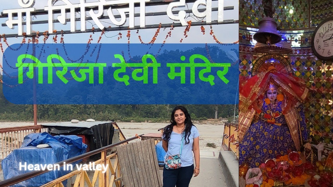 Girija devi mandir | Girjiya mandir ramnagar 
