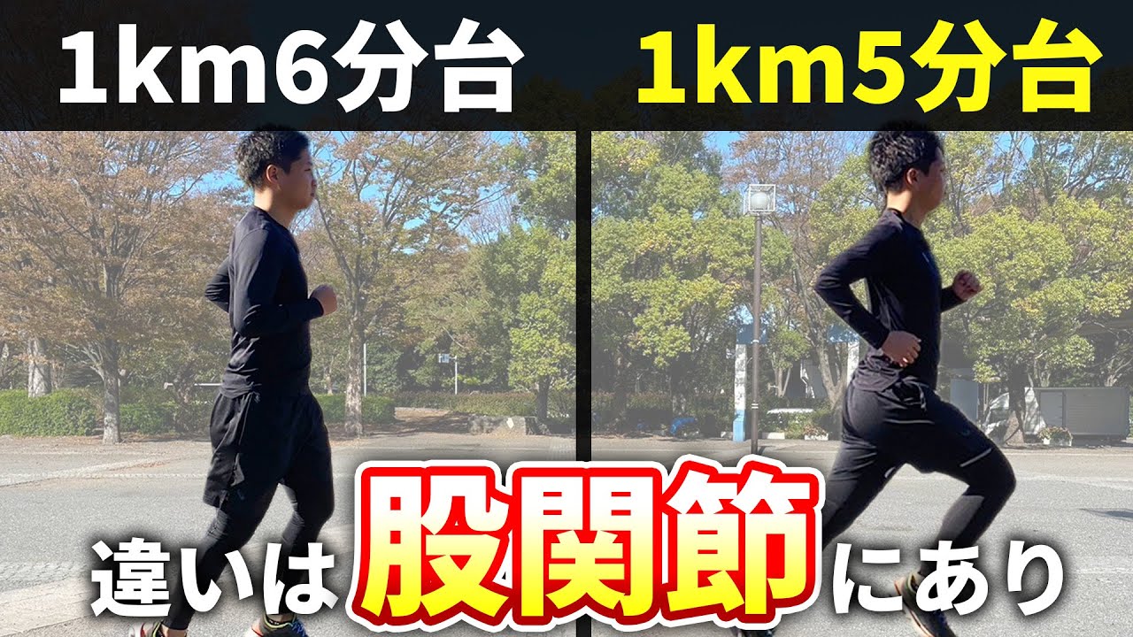【サブ3.5〜サブ4目指す人必見】1km5分台がジョグペースに感じれるようになる4つの方法
