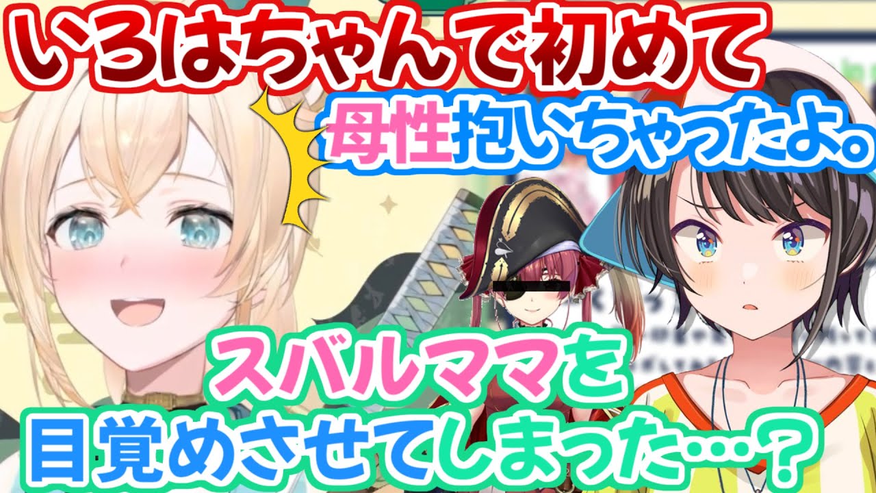凸待ちに杞憂ママとして現れ、すぐ何色にでもそまりそうな風真を大空警察に保護するスバル【ホロライブ 切り抜き動画 大空スバル 風真いろは 凸待ち】