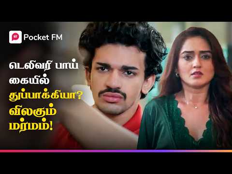 டெலிவரி பாயை அழைத்துச் செல்ல ஹெலிகாப்டர் வந்தது ஏன்? | டைகர் ரிட்டர்ன்ஸ் | Tiger Thandavam