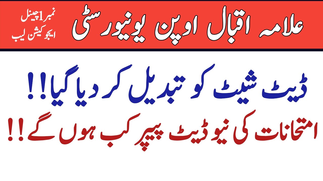 AIOU Exam Date Sheet Changed Latest News Today || AIOU Exam Date Sheet Autumn 2021