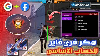 Free Fire hack without ban 😱 The strongest Free Fire hack, new update 2026 ✅ Free Fire hack 100% screenshot 5