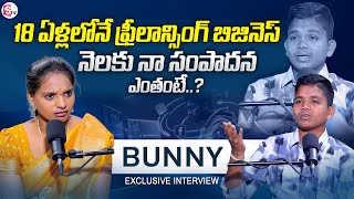 Self Employment Business | Truly Inspiring Telugu Story |Bunny Exclusive Interview |SumanTV Shirisha