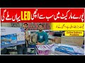 Smart LED TV Price in Pakistan 2026 | 4K Latest Android TV | Electronics Products Market