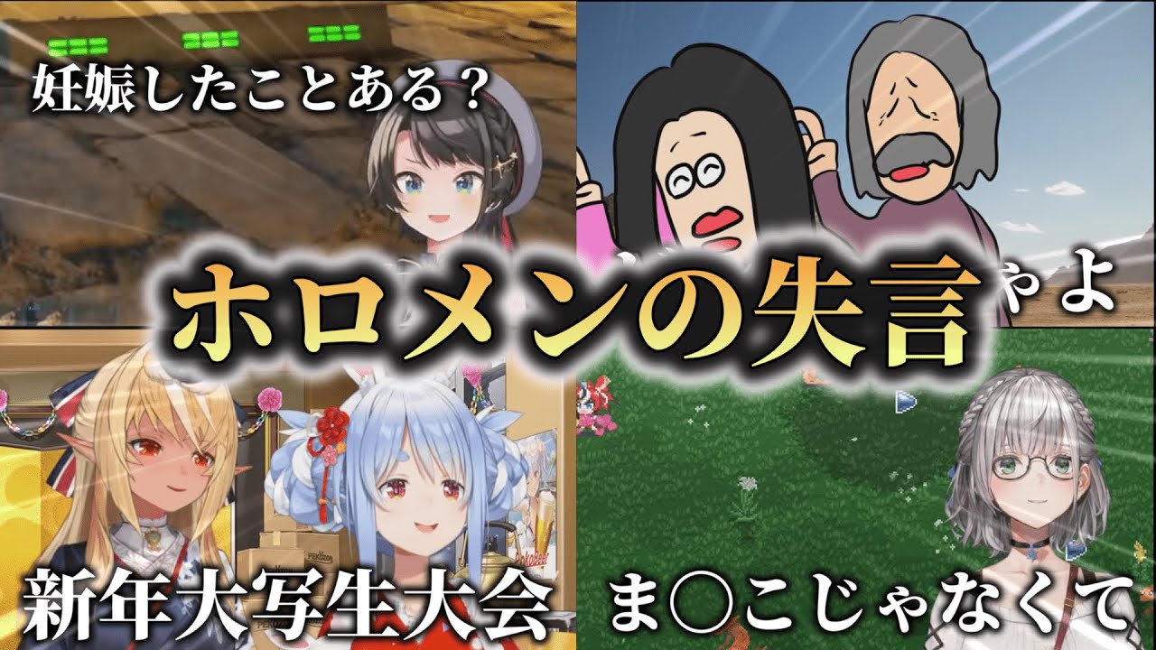【ホロライブ✕失言集】ホロメンのライン越えの失言まとめ【ホロライブ切り抜き】
