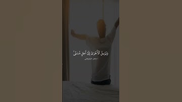 تلاوة خاشعة ماهر المعيقلي || #قران #القرآن_الكريم #المعيقلي #quran
