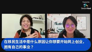 10年全职妈妈Amy的网上创业经历分享