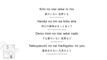[Your Name OST] RADWIMPS ft. Mone Kamishiraishi - Nandemonaiya (なんでもないや) Movie Ver. Lyrics