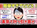【有益スレ】簡単すぎてヤバっ！ガチで叶う、運命の引き寄せ法教えて【がるちゃんまとめ】