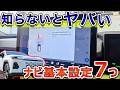 【納車待ち要確認】新型RAV4ナビ基本設定7つ(youtubeを見る方、オートドアロック解除、バックドア開度調整)