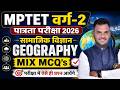 MPTET Varg 2 पात्रता परीक्षा 2026 | Geography Practice Set | शिक्षक भर्ती वर्ग-2 पात्रता परीक्षा