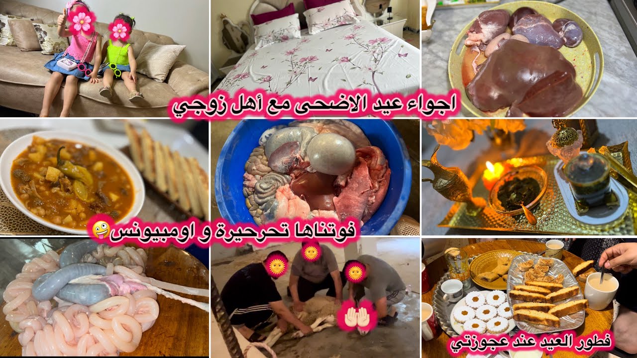 اجواء عيد الاضحى مع دار شيخي قبل و يوم العيد يد بيد مع زوجي شاركتكم لحظات شيقة و حماسية #الجزائر