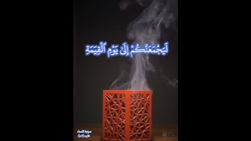 {الله لا اله الا هو ليجمعنكم الى يوم القيامه لا ريب فيه ومن اصدق من الله حديثا} سورة النساء - ايه ٨٧