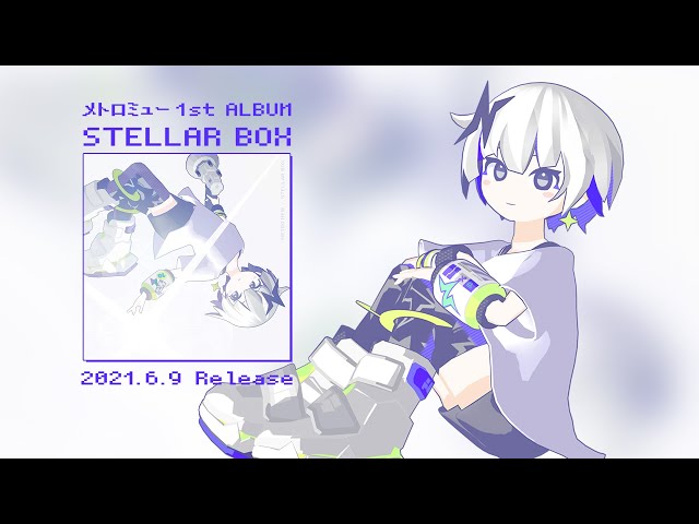 メトロミュー 1st ALBUM『STELLAR BOX』全曲トレーラー - YouTube
