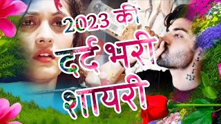 Dard Bhari Shayari 😭 2023🌹|| Dard Bhari Hindi shayari || दर्द भरी शायरी हिंदी में 2023 screenshot 4