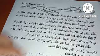 السنة الأولى متوسط تقويم تشخيصي 1 متوقع في اللغة العربية مع الشرح المفصل... تابعوه هاااااام